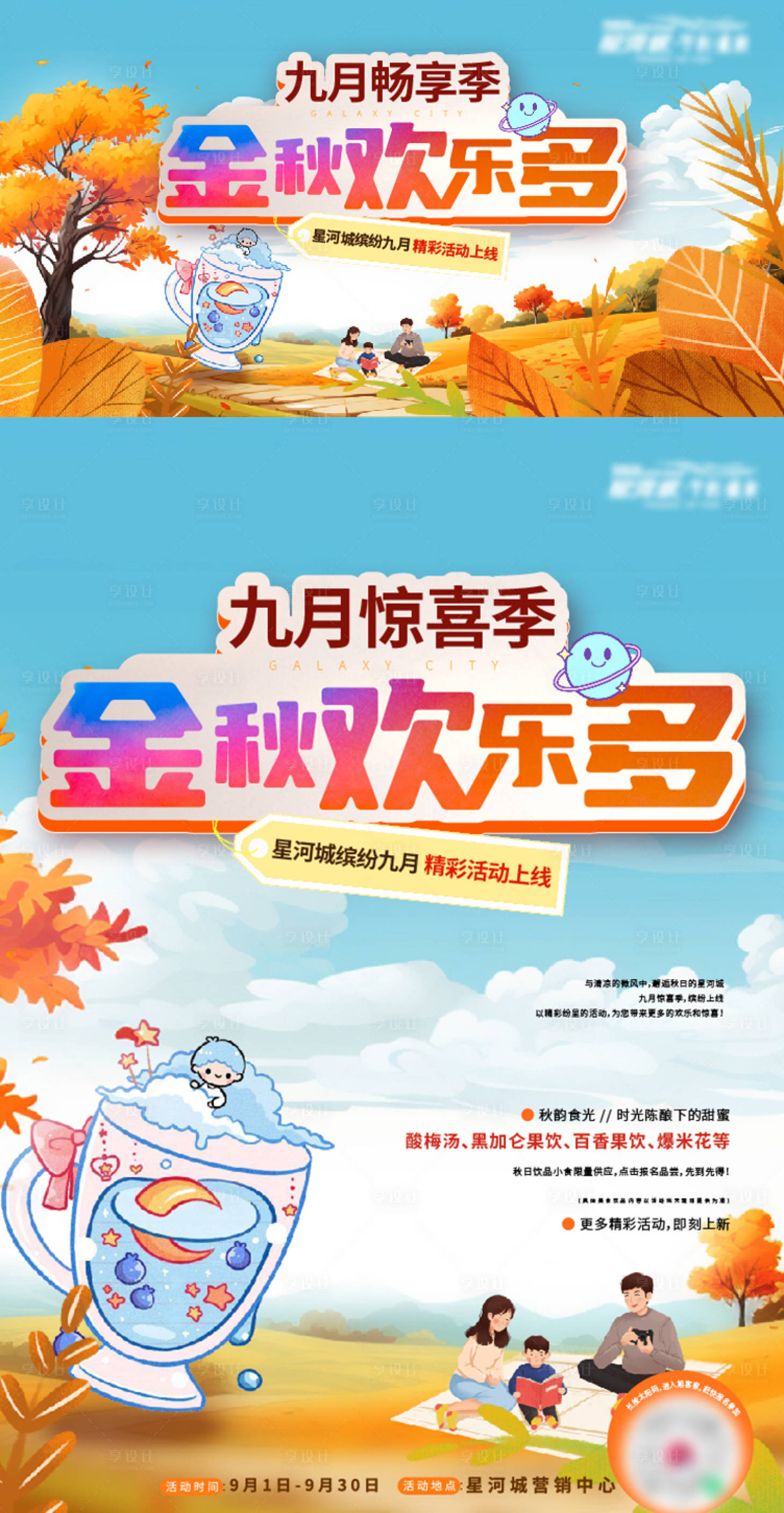 源文件下載【享設計】搜索編號：86420019866776644【地產金秋線上活動海報】