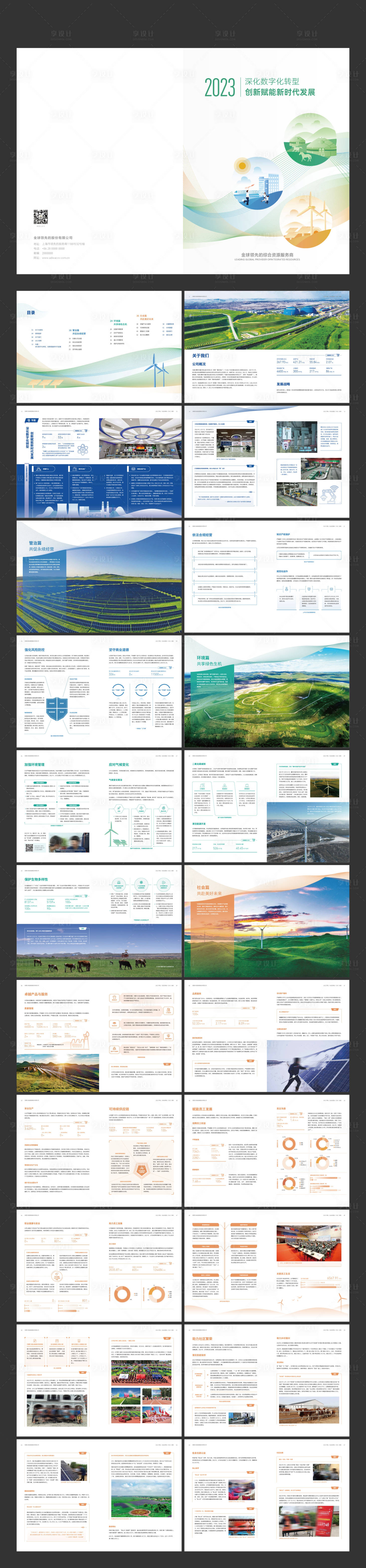 源文件下载【享设计】搜索编号：92780019762051604【现代发展数字化宣传画册】