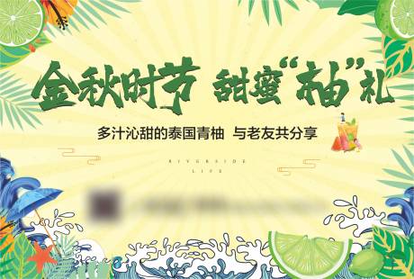 源文件下载【金秋甜蜜柚子换购背景】编号：20231019111415861