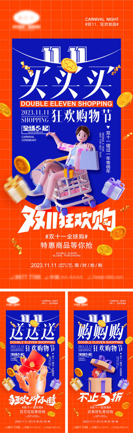 源文件下载【双十一电商系列海报】编号：24390019941601402