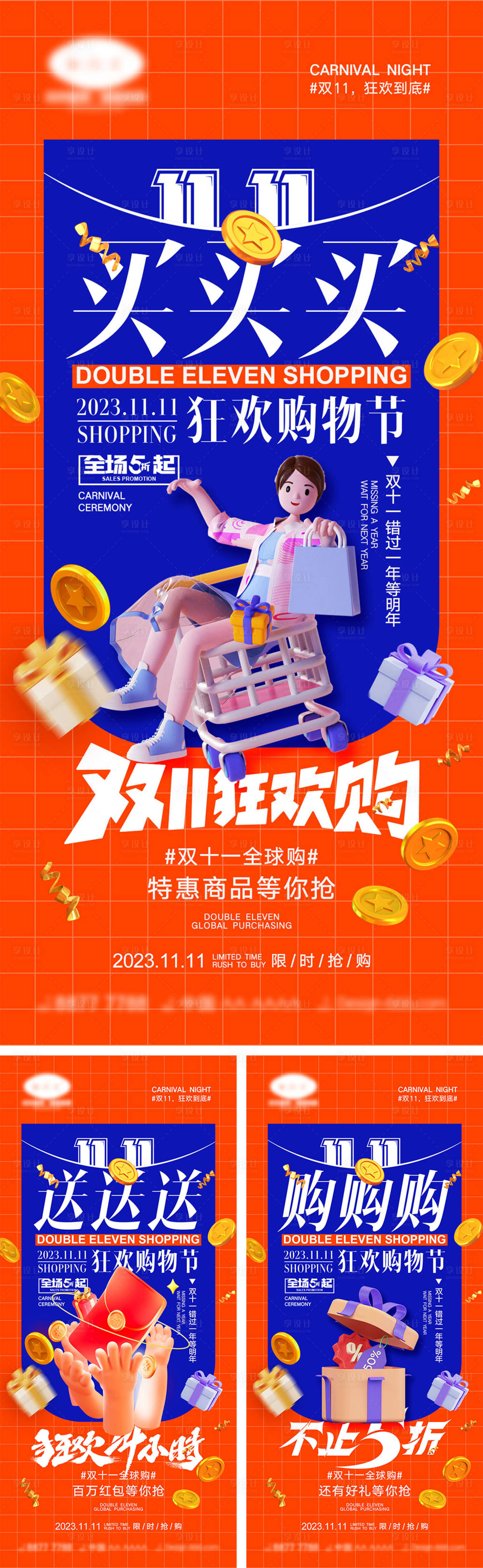 源文件下載【享設(shè)計(jì)】搜索編號：24390019941601402【雙十一電商系列海報(bào)】