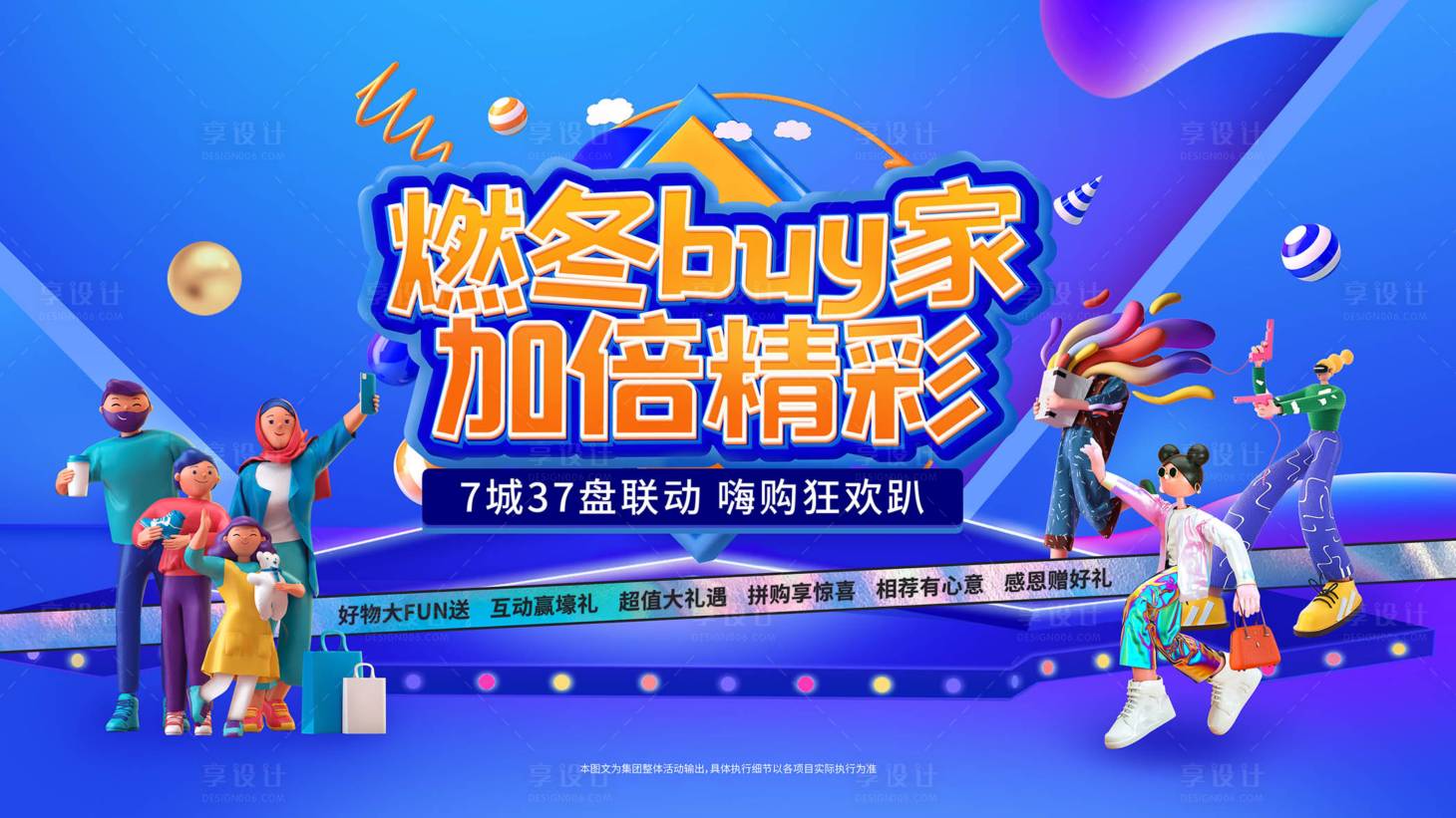 源文件下载【地产嗨购主画面】编号：82290019684022538