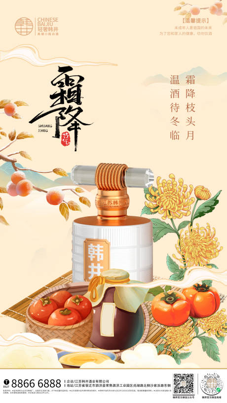 源文件下载【霜降节气海报】编号：33510019816376895