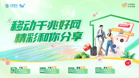 源文件下载【通信套餐海报】编号：87630020044208349