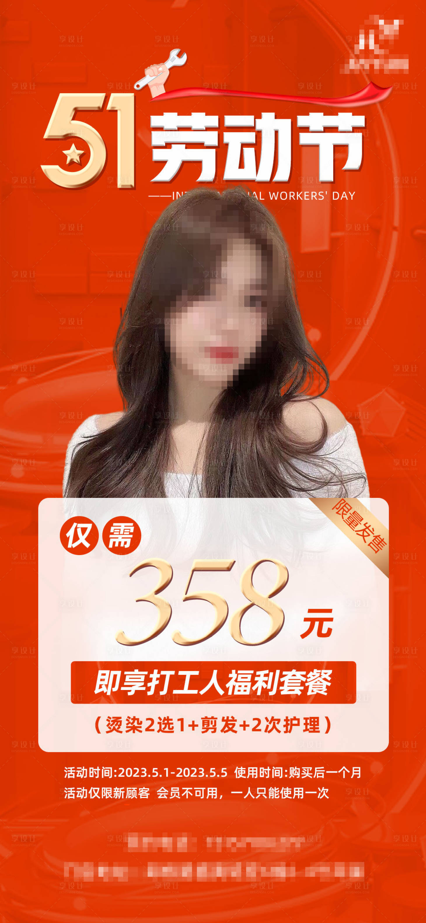 源文件下载【享设计】搜索编号：63620019931693012【五一劳动节美业促销海报】
