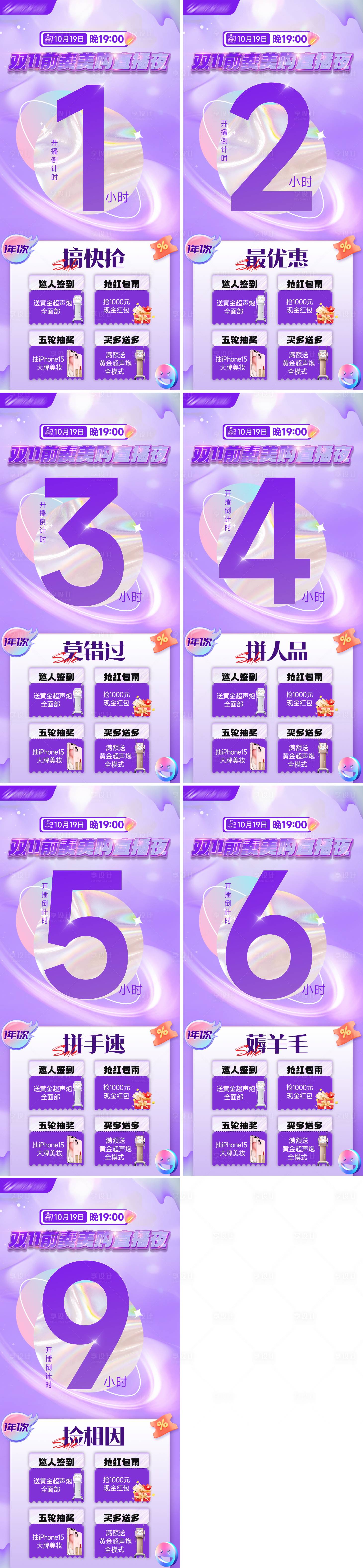 源文件下载【享设计】搜索编号：24070019964488682【双十一活动倒计时海报】