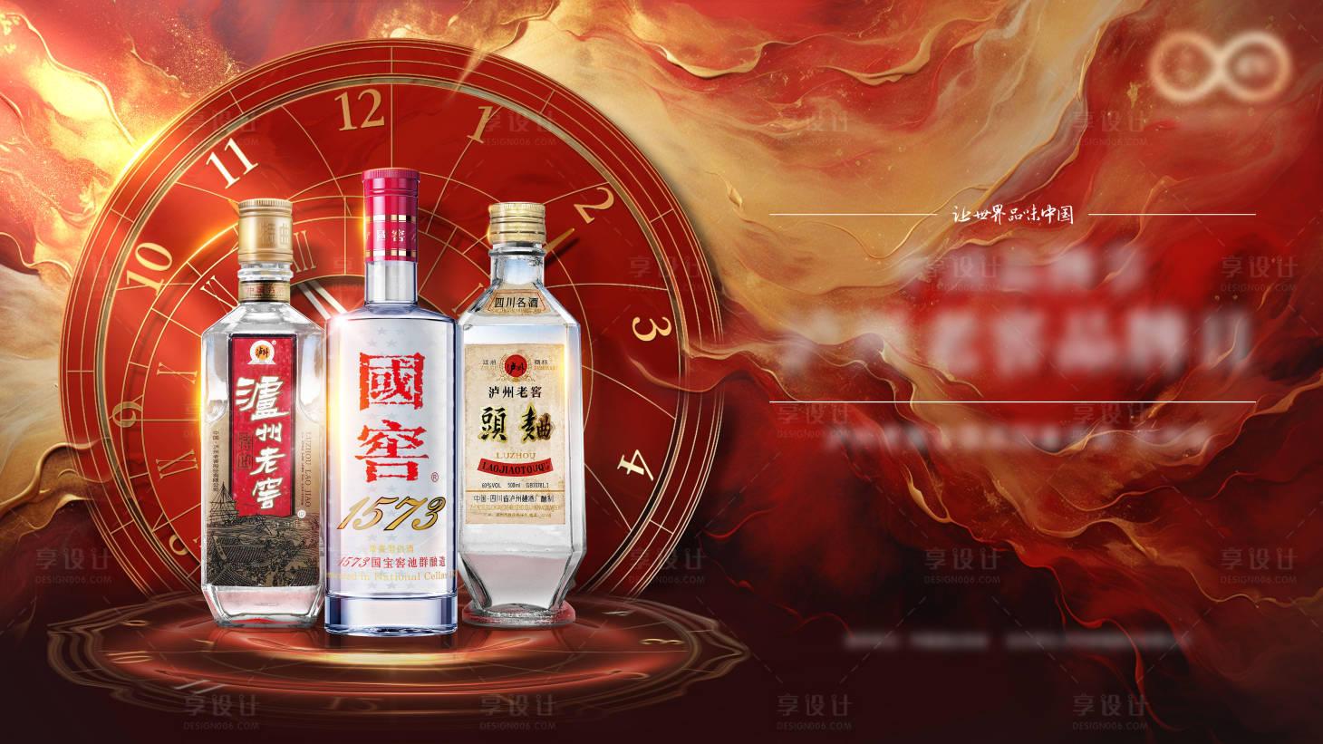 源文件下载【享设计】搜索编号：40330019958383712【白酒会议活动背景板】