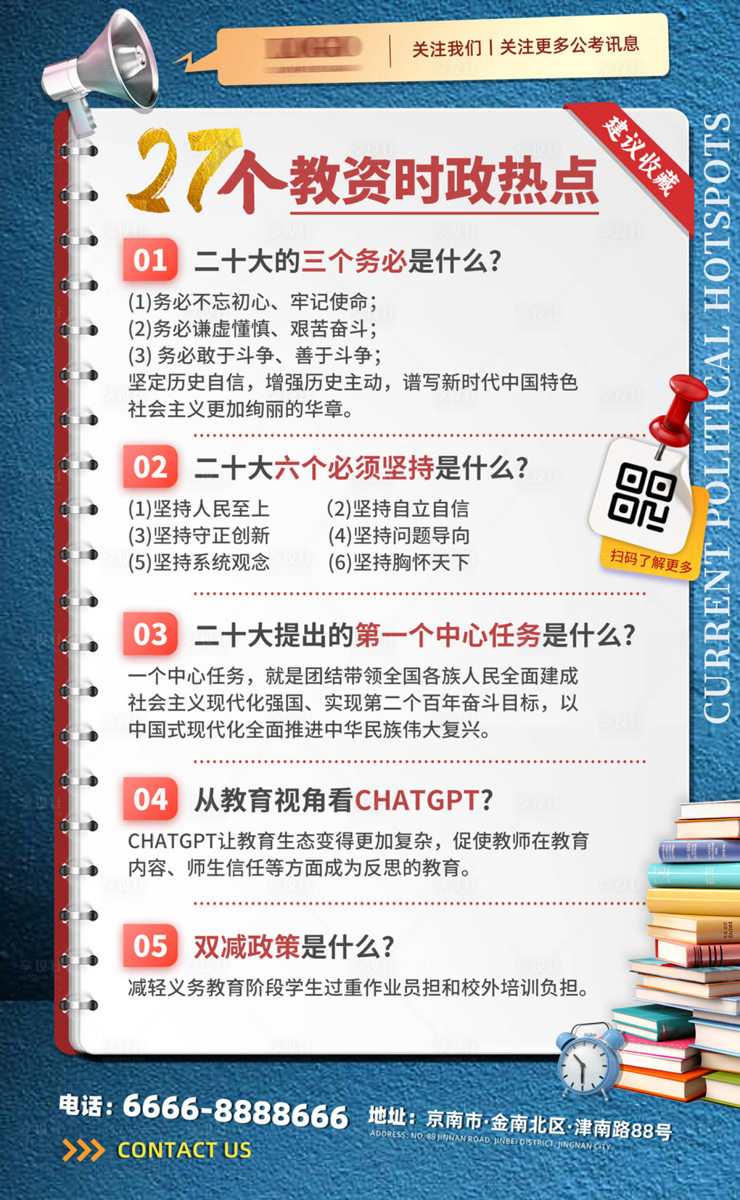 源文件下载【时政热点练习移动端海报】编号：49160019945085414