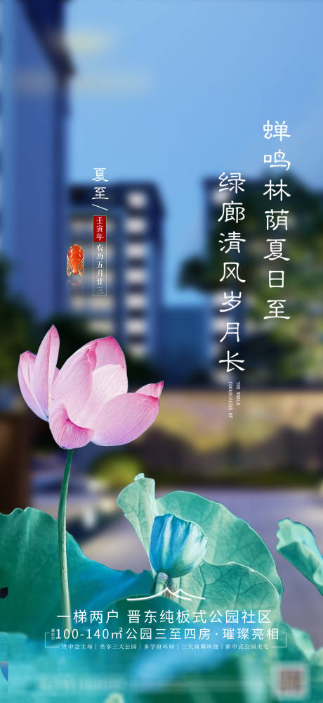 源文件下载【夏至节气海报】编号：31360019897931465