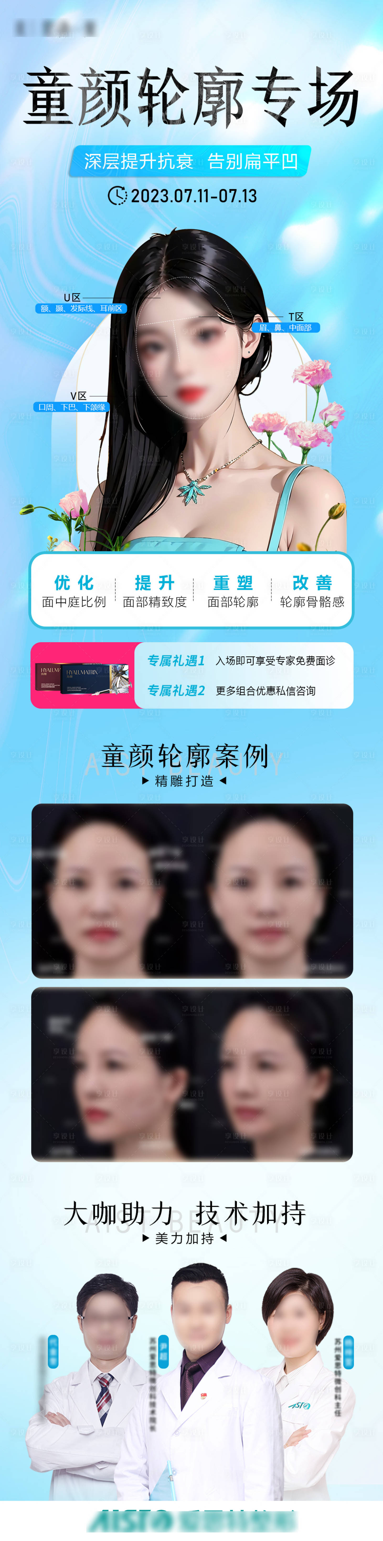 源文件下載【享設計】搜索編號：60780019897689219【童顏輪廓專場海報長圖】