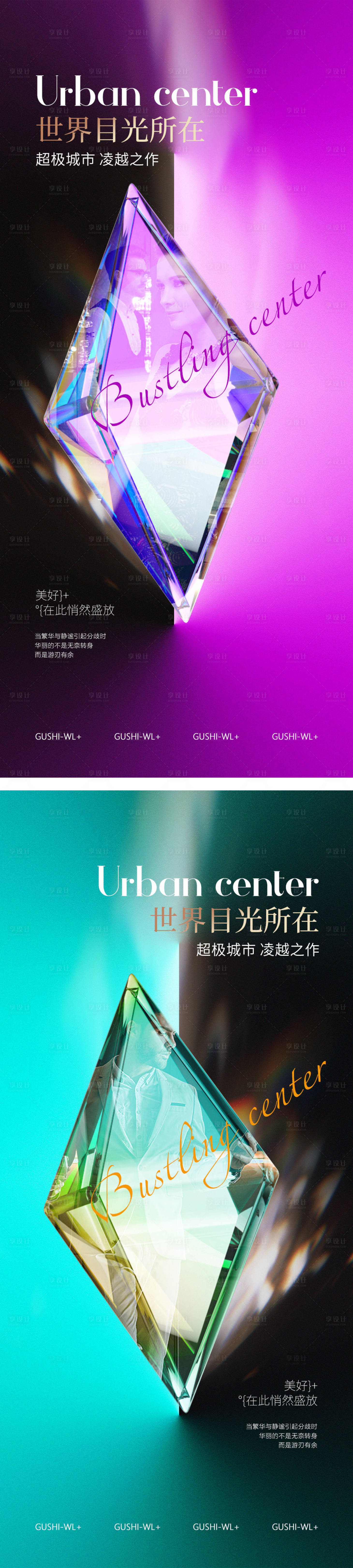 源文件下载【享设计】搜索编号：38940019727557223【地产时尚海报】