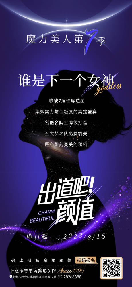源文件下載【享設(shè)計】搜索編號：54570019934953784【醫(yī)美女神季海報】