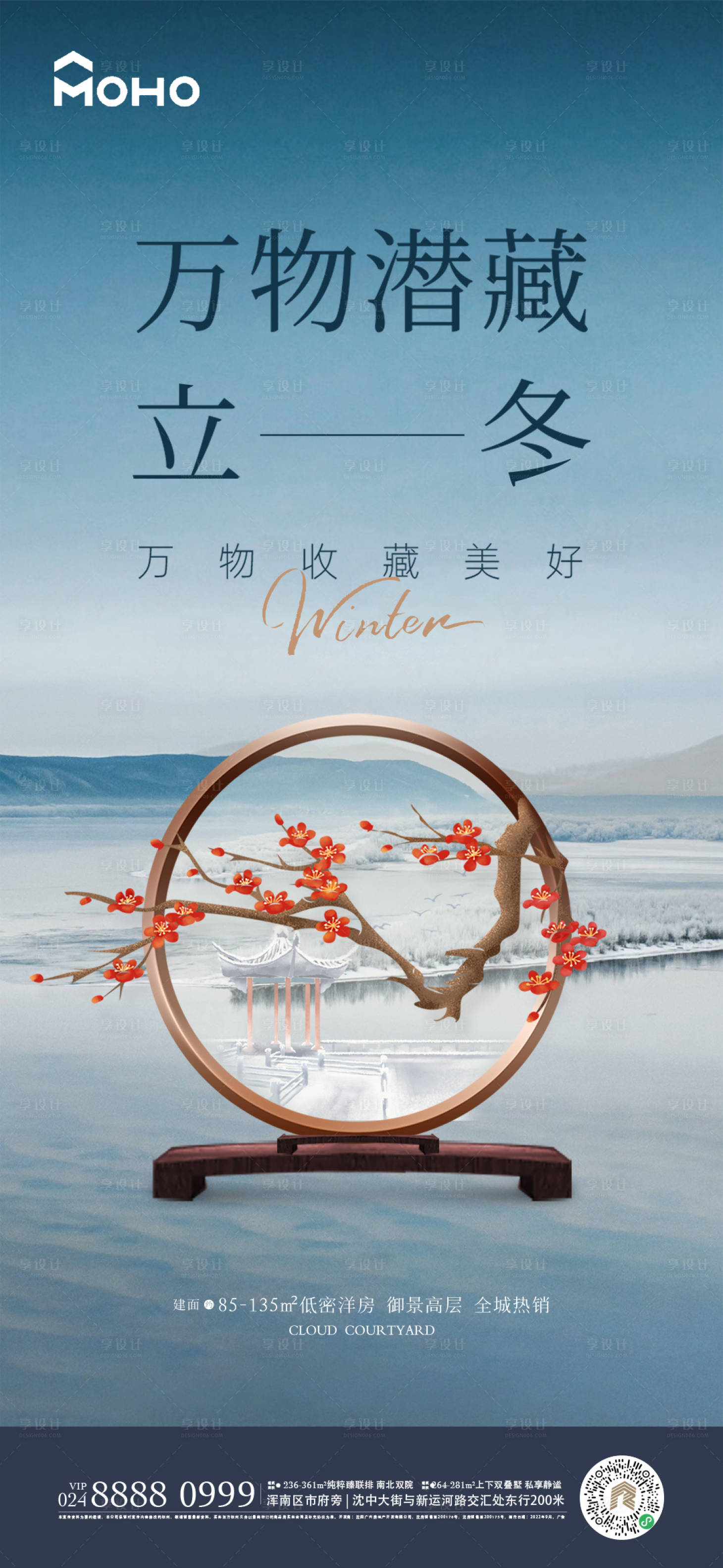 源文件下载【立冬海报】编号：51690020114676995