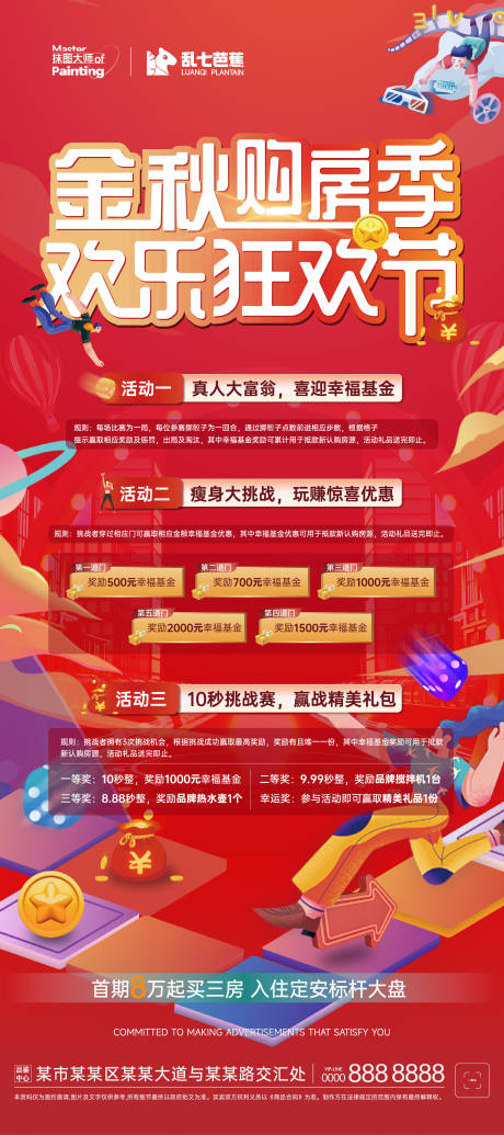 源文件下载【购房节促销展架】编号：38030019661425833