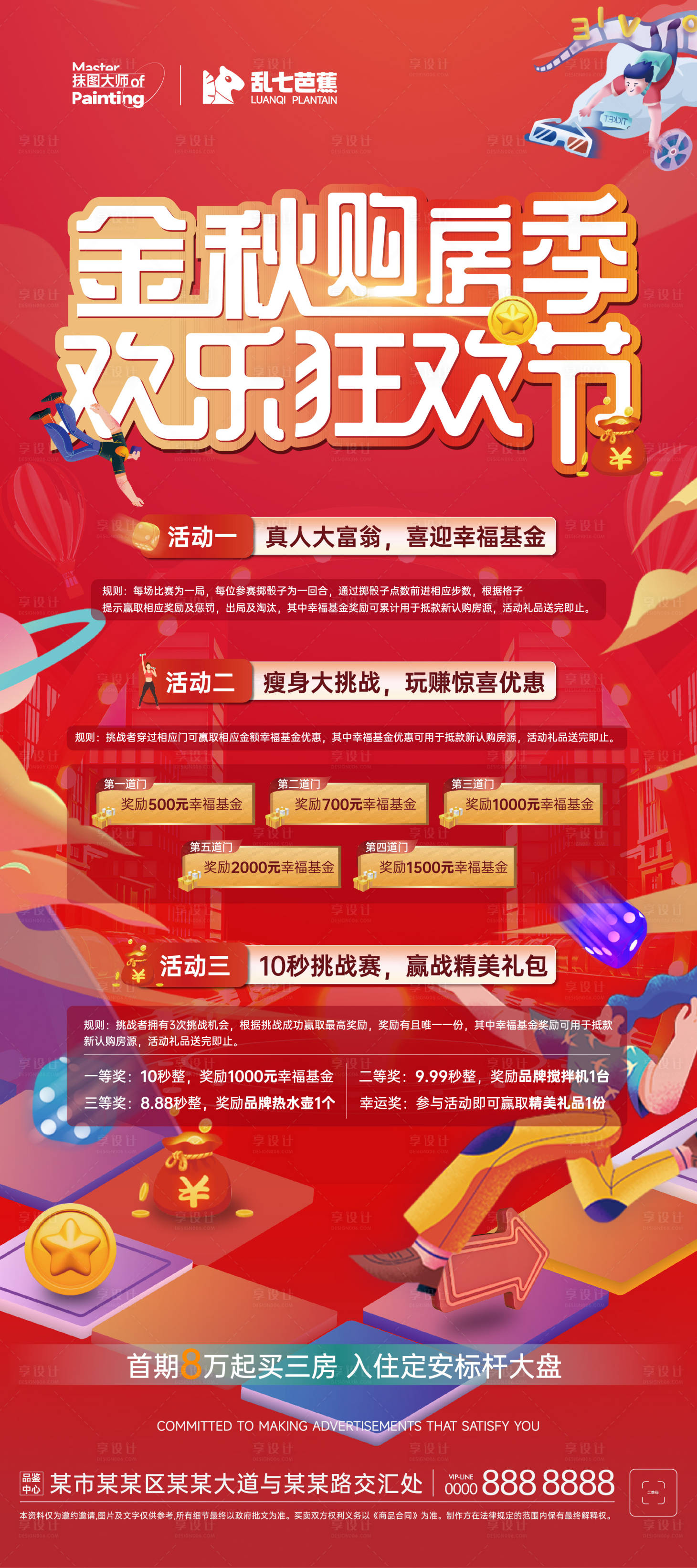 源文件下載【享設計】搜索編號：38030019661425833【購房節促銷展架】