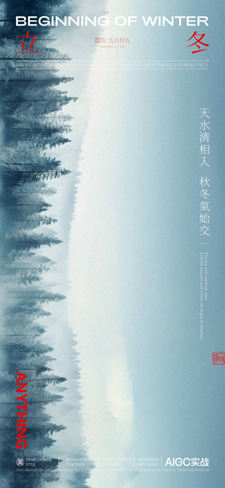 源文件下载【立冬海报】编号：37530019939351461