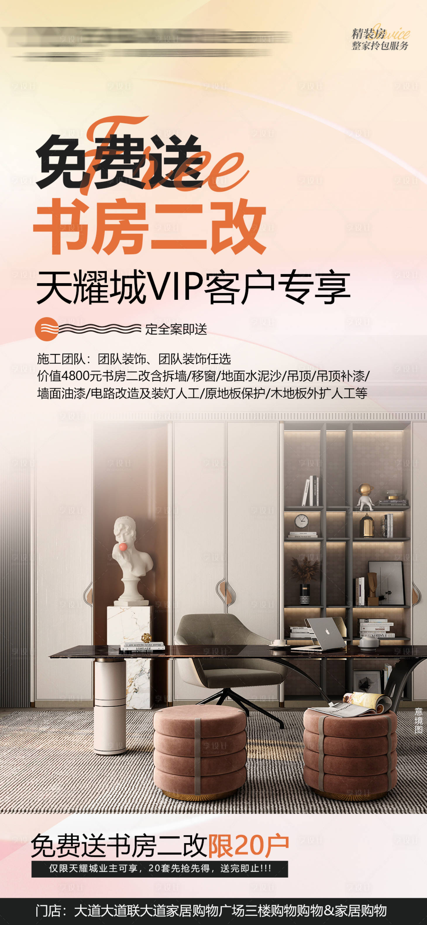源文件下载【样板间活动活动海报 】编号：23590019954513552