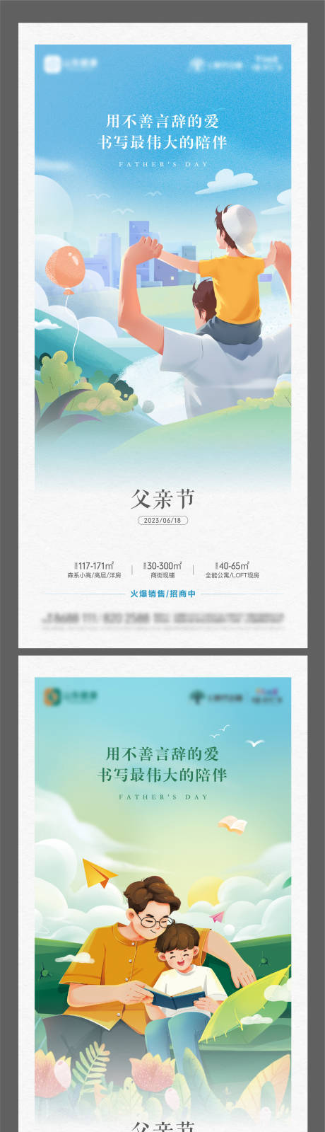 源文件下载【享设计】搜索编号：54830019914535399【地产父亲节插画单图】