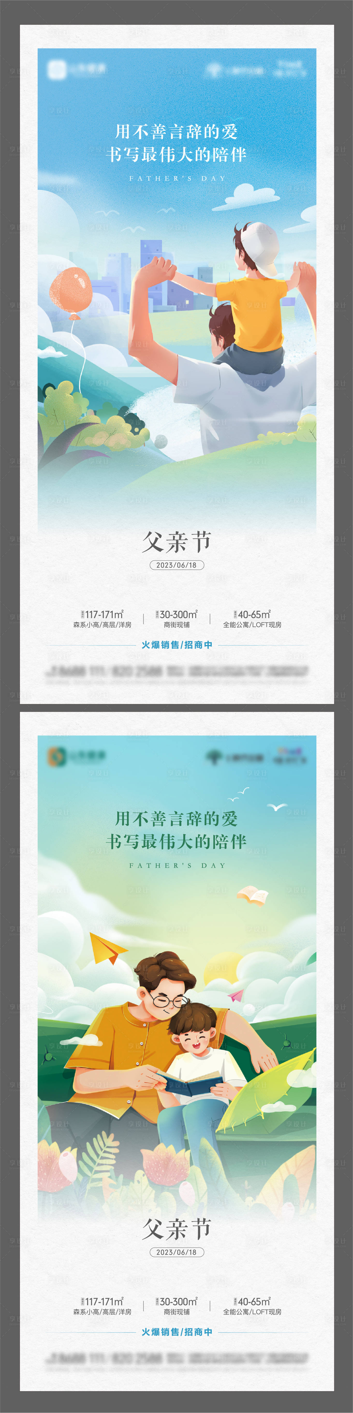 源文件下载【享设计】搜索编号：54830019914535399【地产父亲节插画单图】