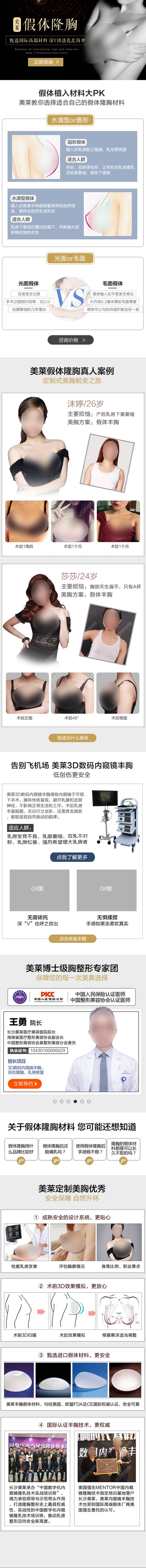 源文件下載【享設(shè)計(jì)】搜索編號：63940019883064660【醫(yī)美假體隆胸材料類詳情頁】