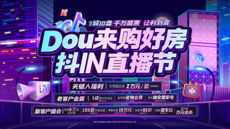 源文件下载【抖音直播海报】编号：40980019680219690