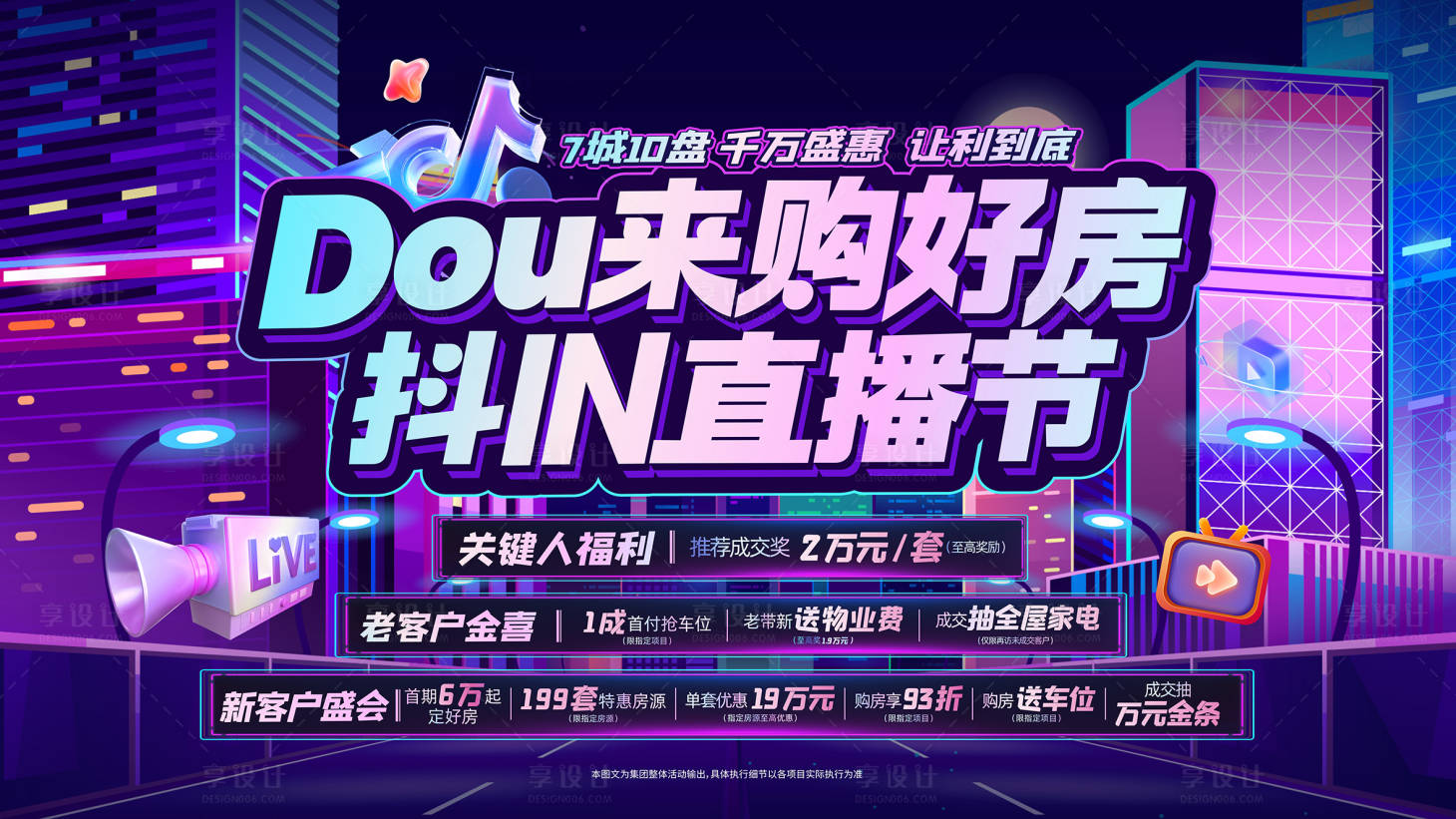 源文件下载【享设计】搜索编号：40980019680219690【抖音直播海报】