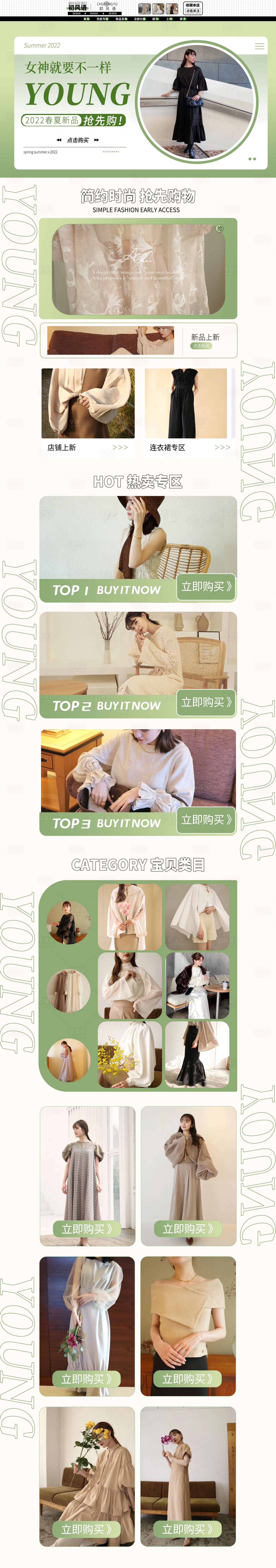 源文件下載【服飾活動(dòng)電商首頁】編號(hào)：86820019878102423
