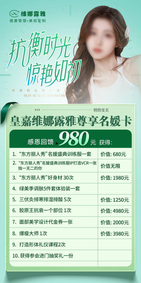 源文件下载【医美产品活动卡项海报】编号：76260019674326340