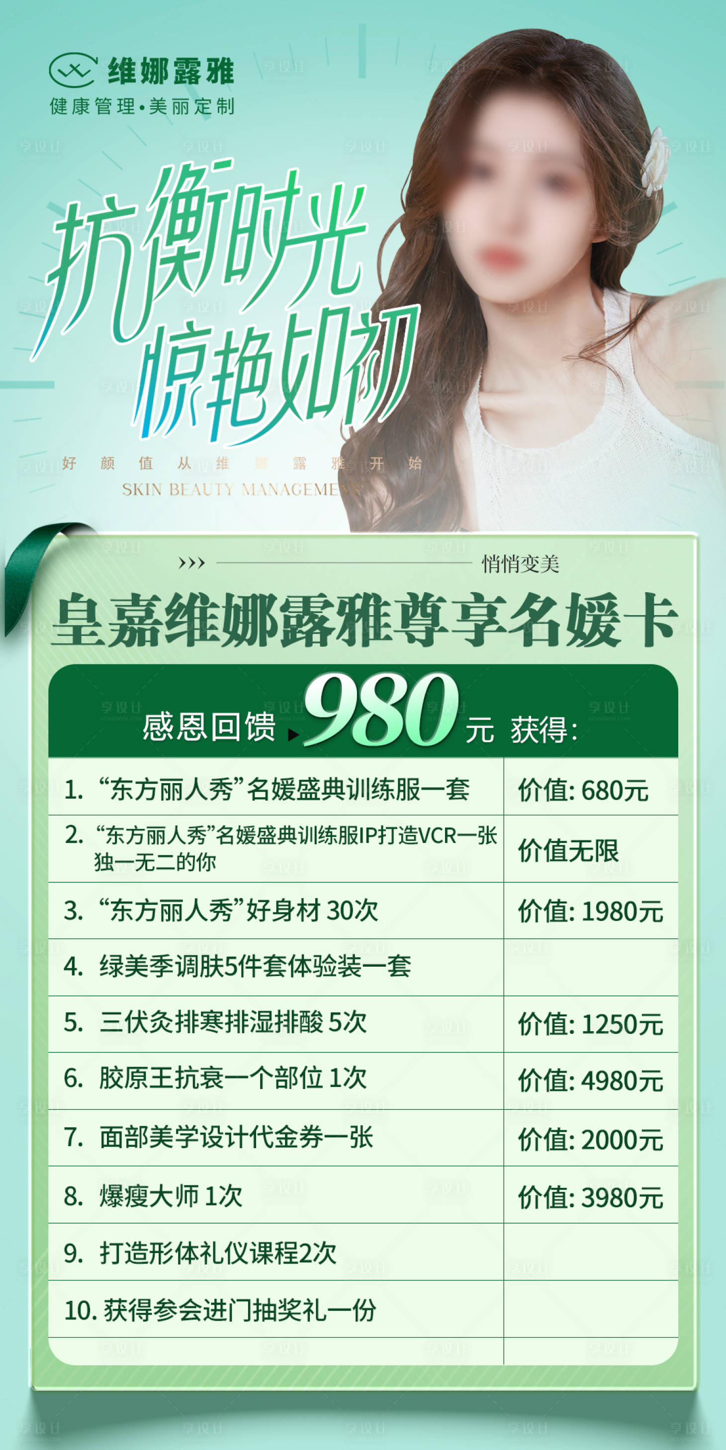 源文件下載【享設計】搜索編號：76260019674326340【醫(yī)美產(chǎn)品活動卡項海報】