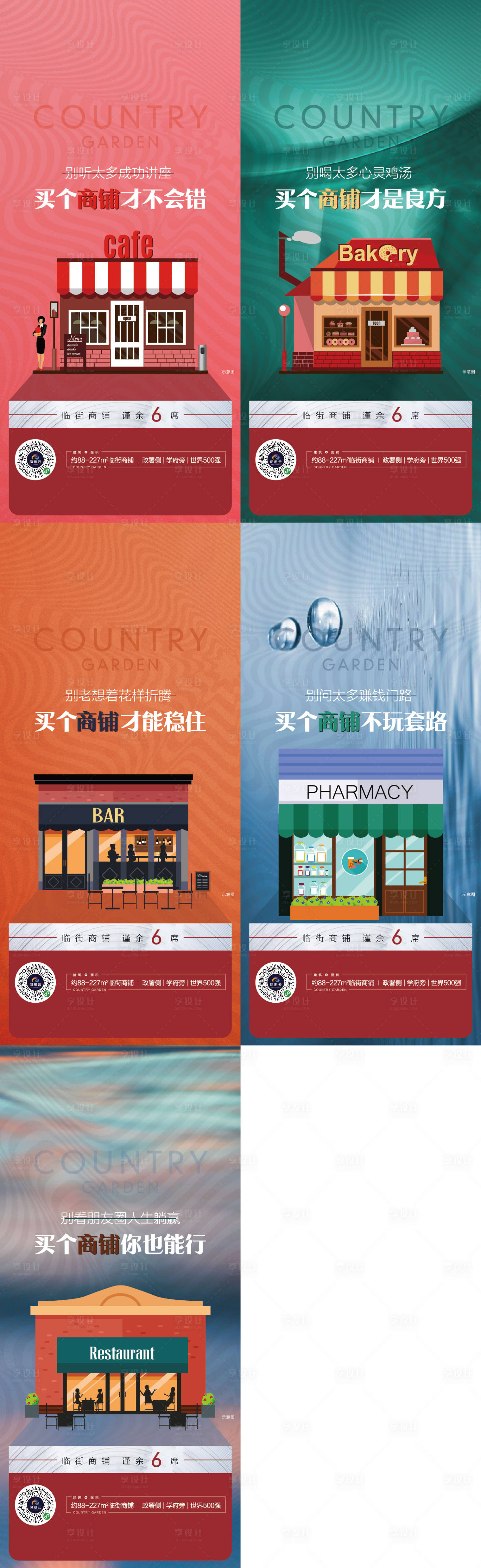 源文件下載【享設計】搜索編號：33380019950762004【商鋪促銷海報】