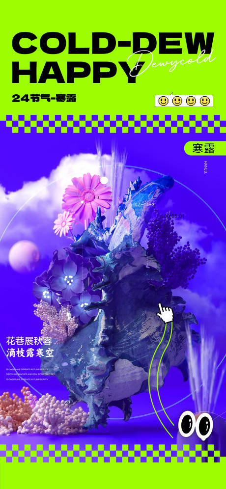 源文件下载【寒露节气海报】编号：25130019615403924