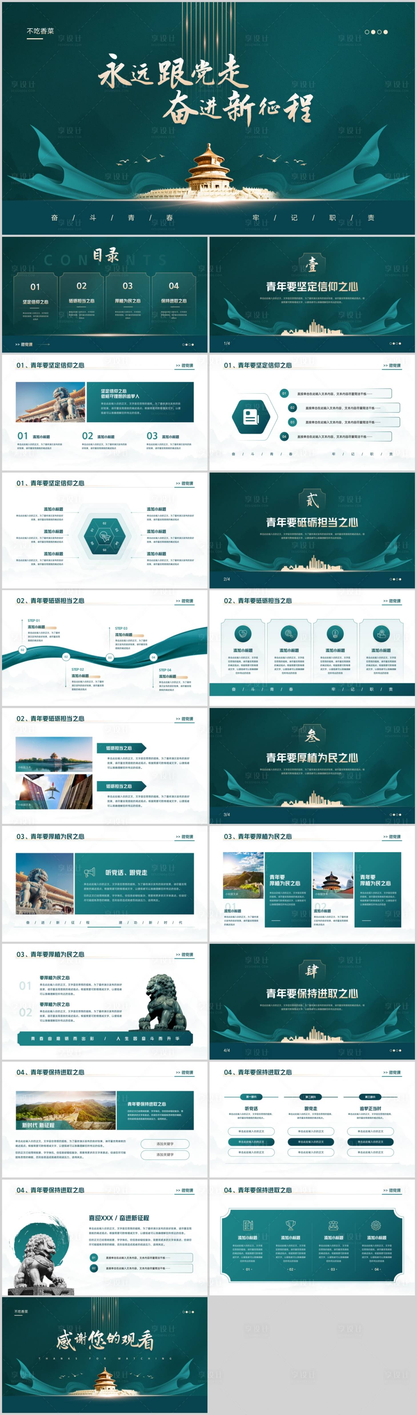 源文件下载【享设计】搜索编号：63450020072507898【PPT模板】