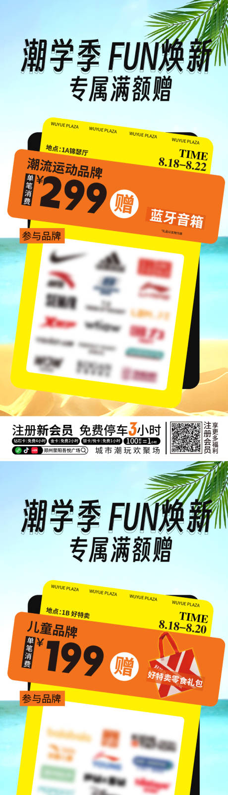 源文件下载【开学焕新季海报】编号：82670019853783684