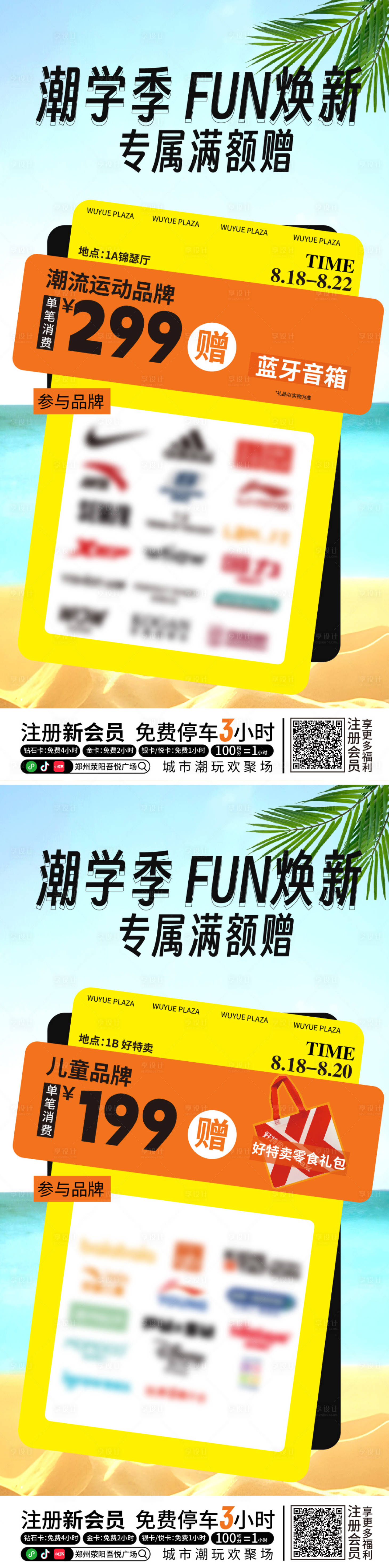 源文件下载【开学焕新季海报】编号：82670019853783684
