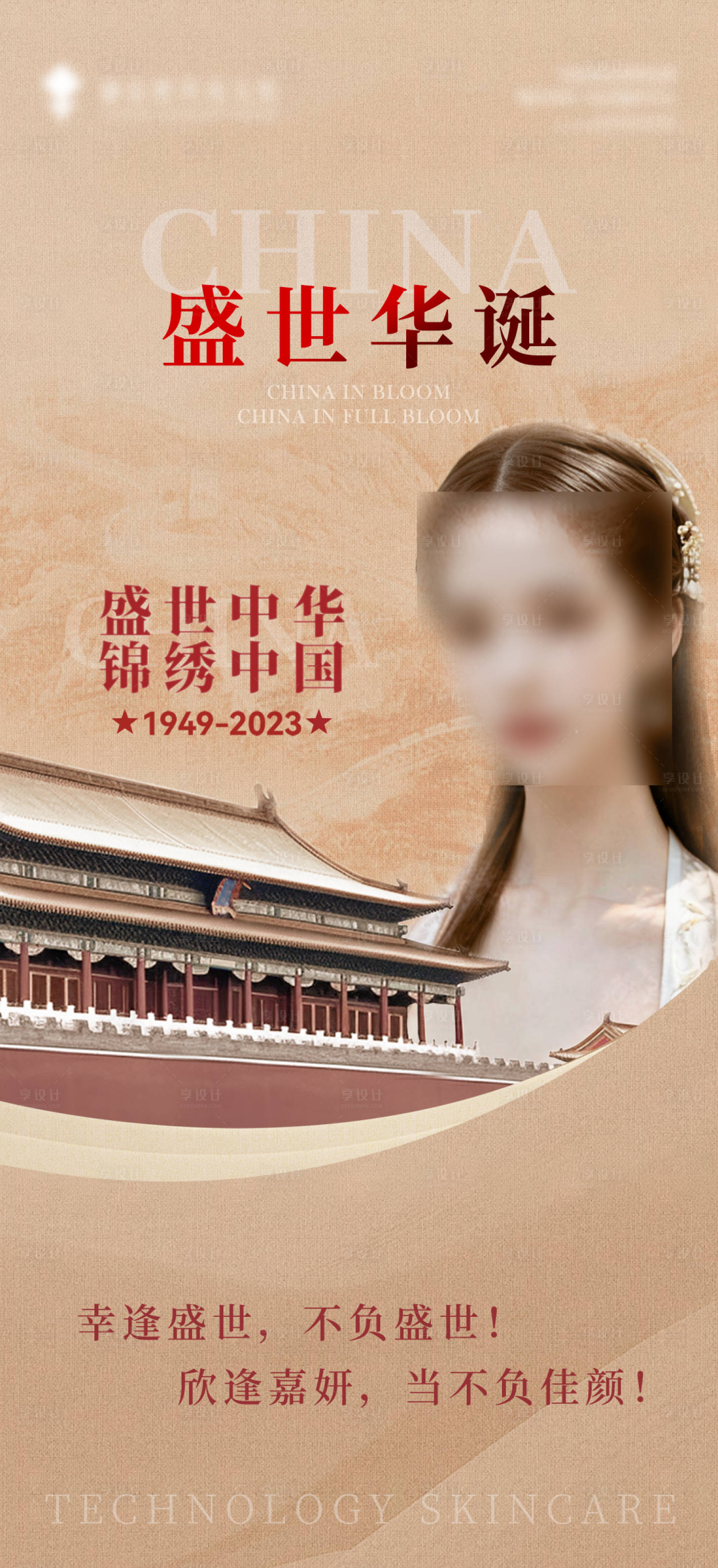 源文件下載【享設計】搜索編號：55650019858153365【國慶節日海報】