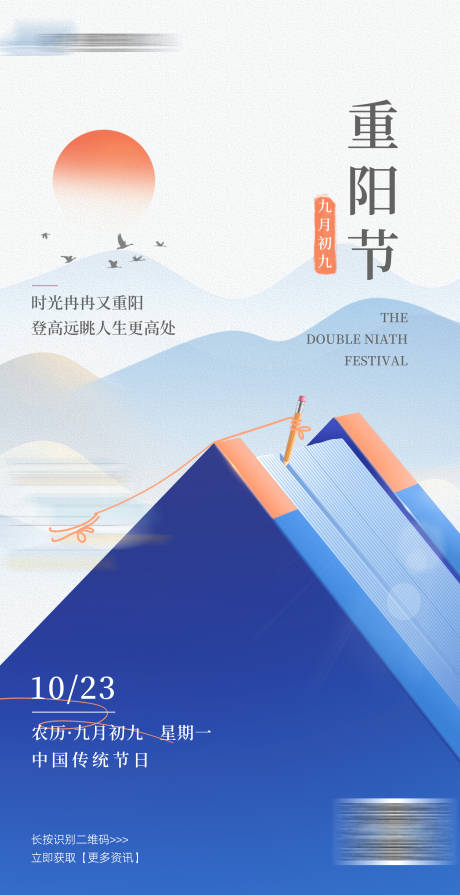 源文件下載【重陽節海報】編號：99720019913304187