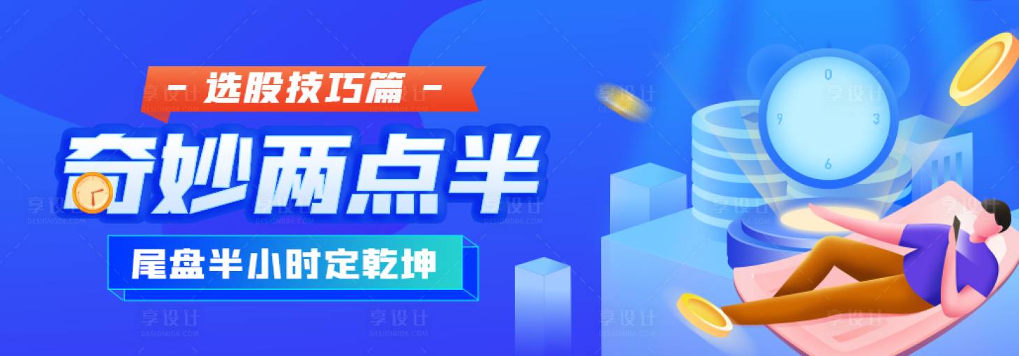 源文件下载【选股技巧篇banner】编号：20231026134240162