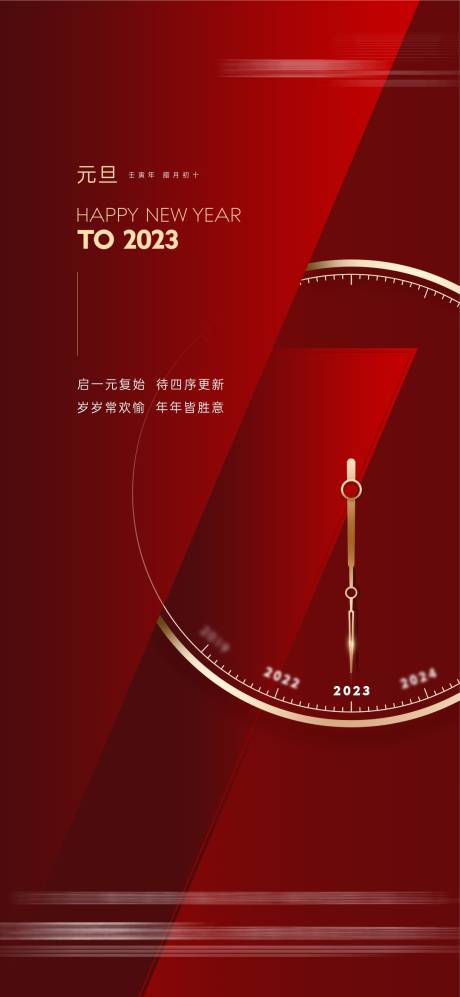 源文件下载【地产元旦海报】编号：12860019722038830