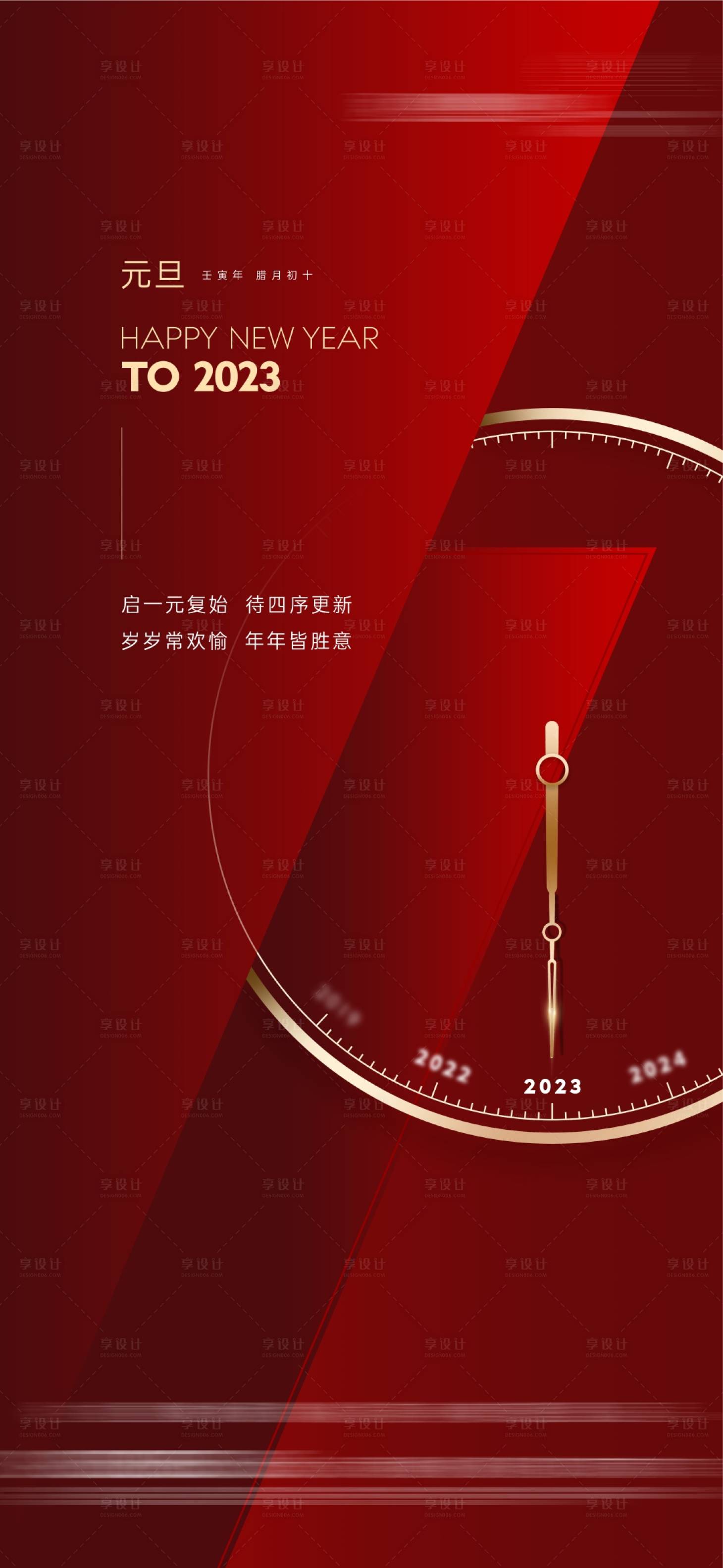 源文件下载【地产元旦海报】编号：12860019722038830