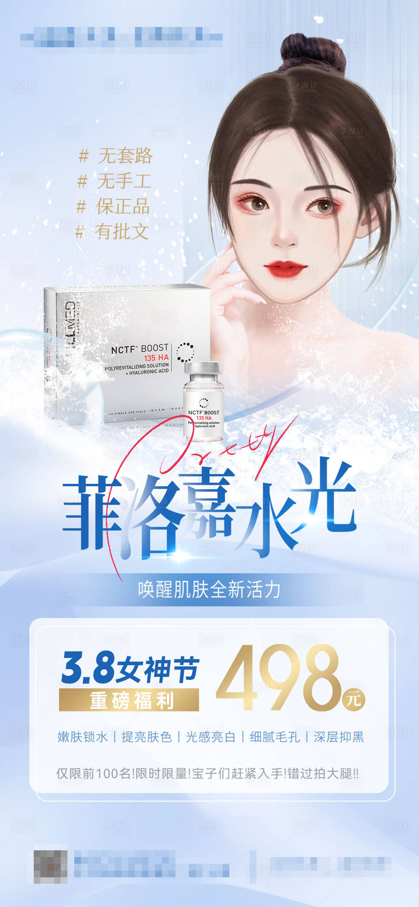 源文件下載【享設計】搜索編號：36110019877658619【美業活動促銷】