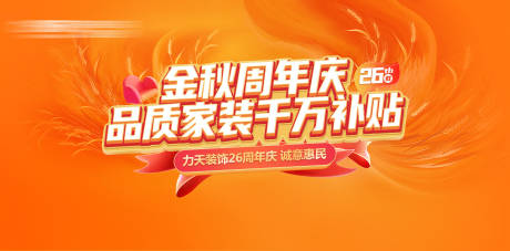 源文件下載【享設計】搜索編號：13150019648568074【金秋周年慶】
