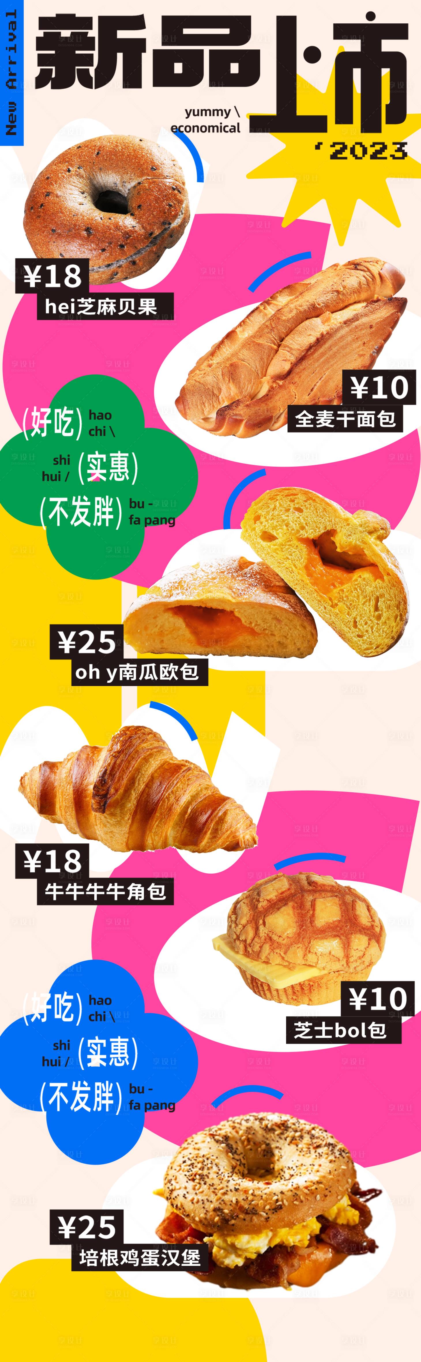 源文件下載【享設(shè)計】搜索編號：73650019729174151【餐飲烘焙面包海報 】