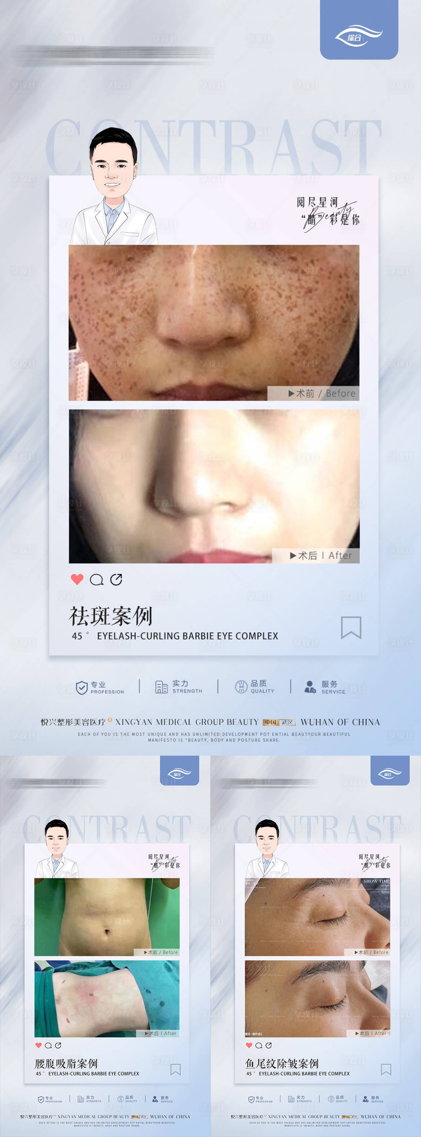 源文件下载【医美案例对比海报】编号：56980019666935006