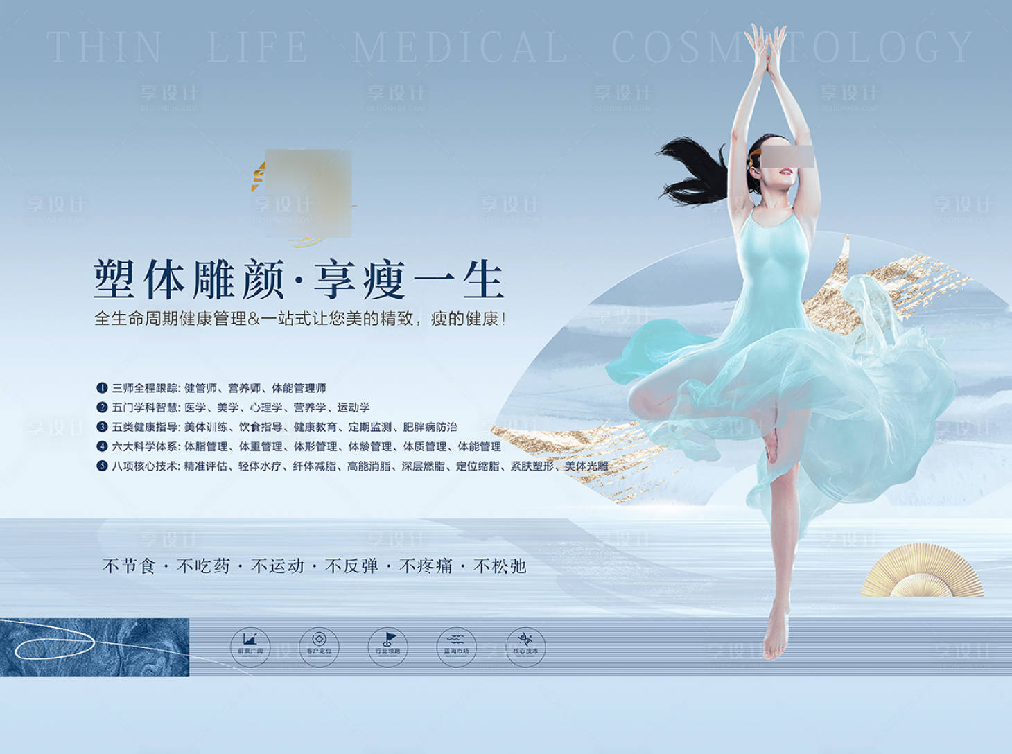 源文件下載【享設計】搜索編號：71060019879962275【醫美整形減肥瘦身海報】