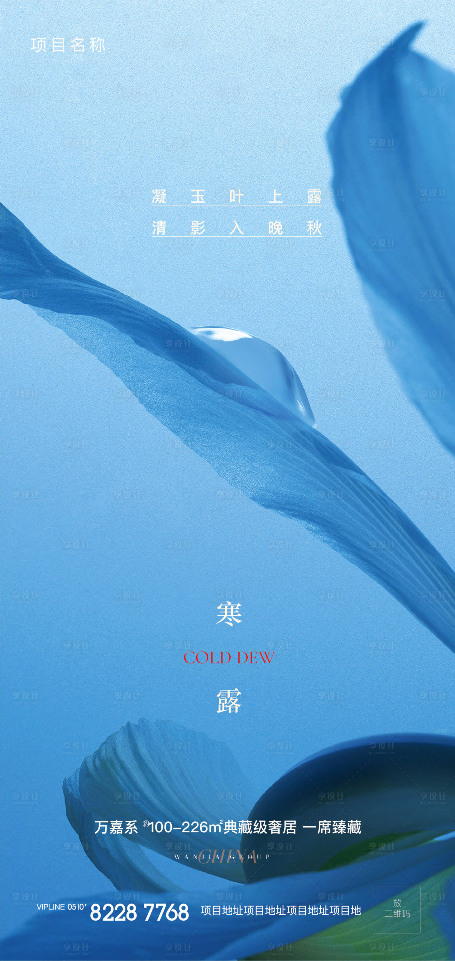 源文件下載【享設計】搜索編號：96490019604984458【寒露海報】