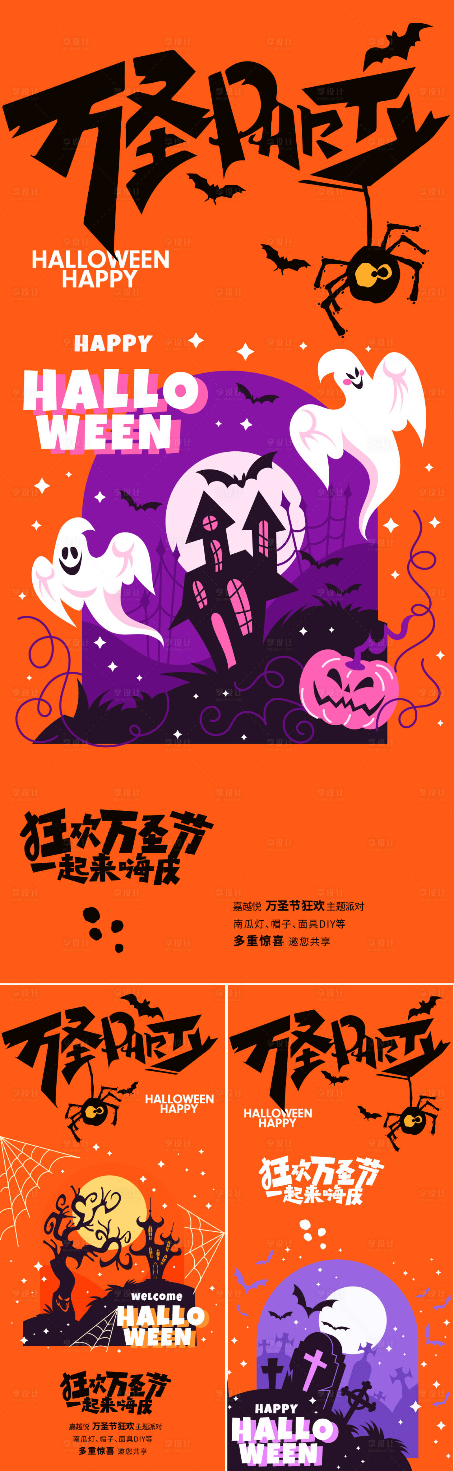 源文件下载【享设计】搜索编号：69210019605144770【万圣节海报】