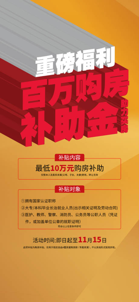 编号：20231016091426238【享设计】源文件下载-热销折扣补贴活动海报