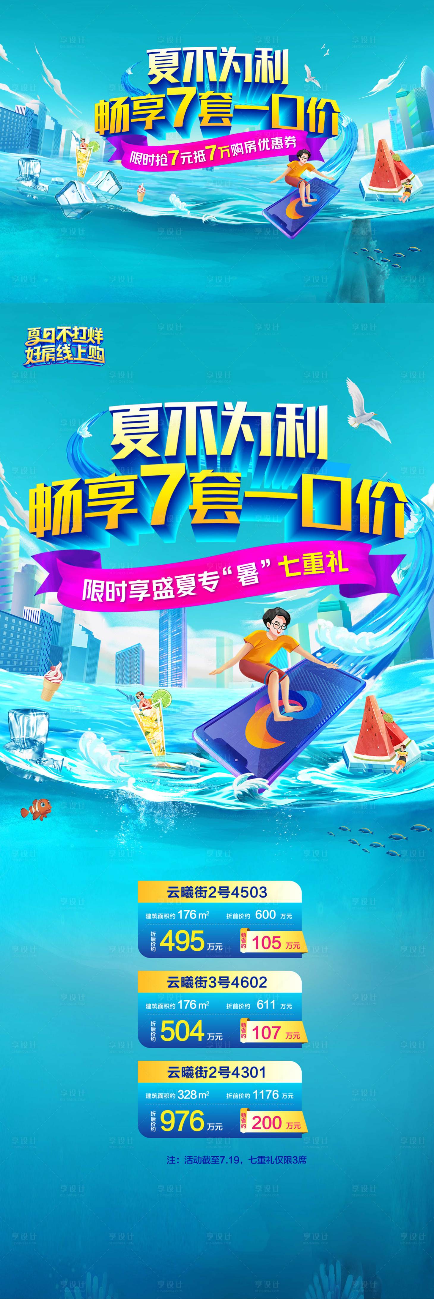 源文件下载【夏季促销海报】编号：86180019793459549