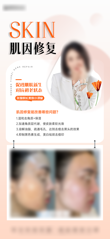 源文件下载【享设计】搜索编号：87230019605365462【医美科普海报】