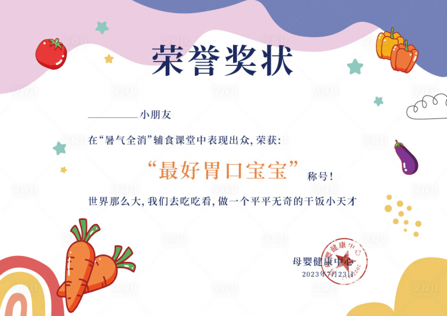 源文件下載【享設計】搜索編號：74710020007211074【寶寶榮譽證書】